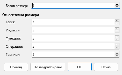 Диалогов прозорец „Размер на шрифта“