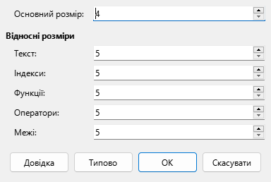 Діалогове вікно розмір шрифту