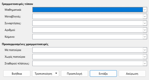 Διάλογος τύπου γραμματοσειράς