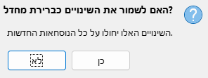 Save Default Dialog