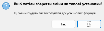 Діалогове вікно Зберегти як типові