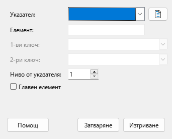 Диалог за елемент от указател