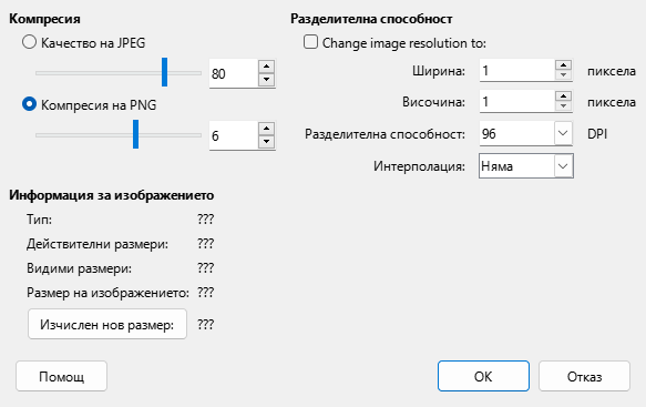 Диалог за компресиране на изображение
