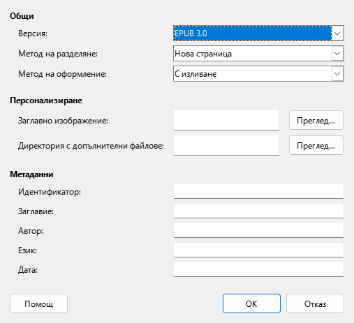 Диалогов прозорец EPUB