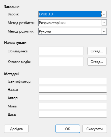 Діалогове вікно EPUB